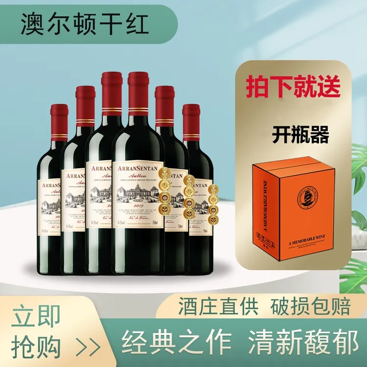 【中国生产】澳尔顿干红葡萄酒红酒14.5度750ml*6瓶 A