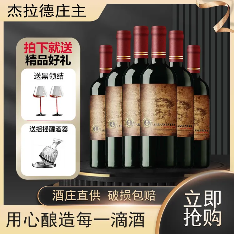【酒水节】杰拉德庄主干红葡萄酒红酒15度750ml*6瓶D 