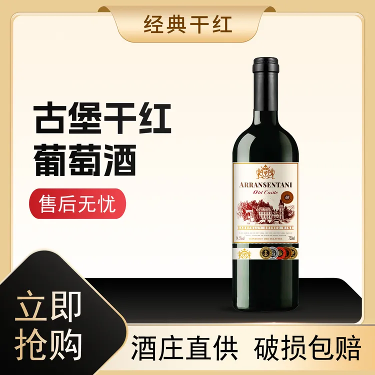 古堡干红葡萄酒红酒14.5度750ml*1瓶 T