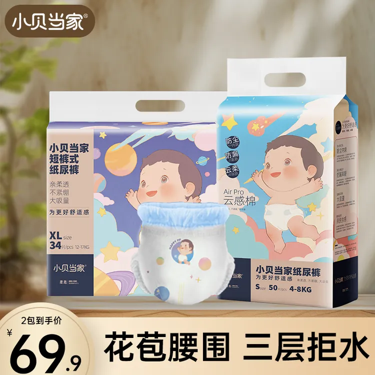 【小贝当家官方】干爽柔软纸尿裤超薄透气宝宝新生儿婴幼儿亲肤裤