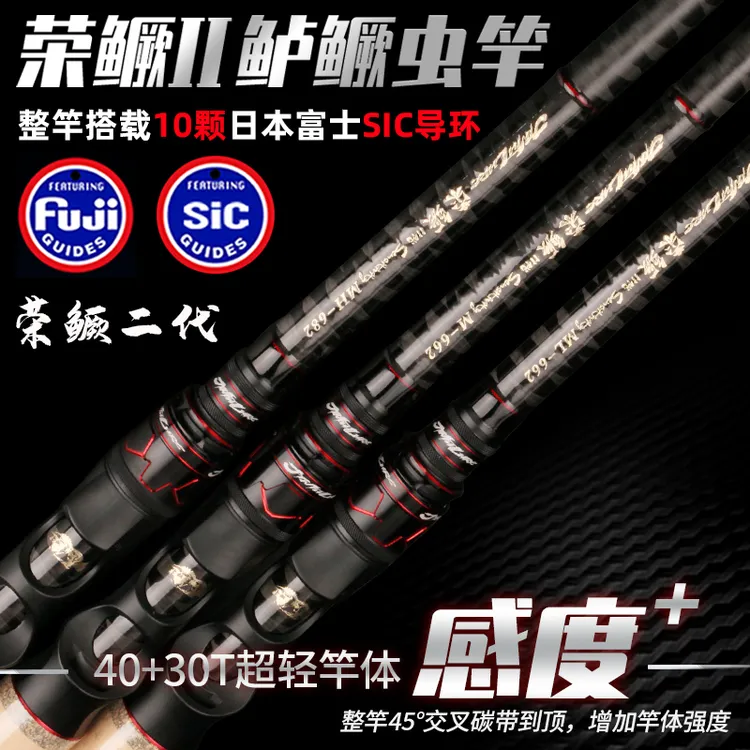 劲途荣鳜二代全SIC富士导环超快调枪柄专业黑坑路亚竿鳜鱼竿虫竿