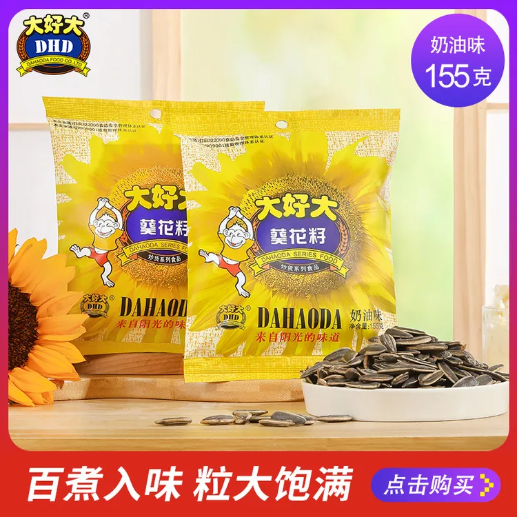 大好大香脆皮薄奶油味葵花籽袋装嗑瓜子休闲大颗粒零食年货155g