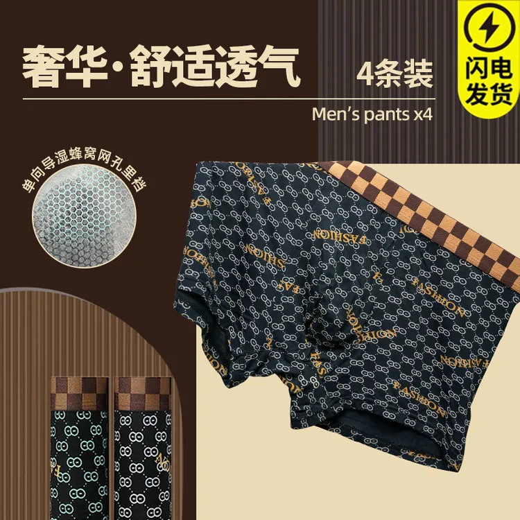 升级四条装爆款7A抗菌莫代尔男士内裤印花短裤内裤男裤衩大码推荐