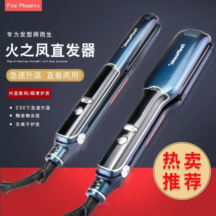 火之凤直发器A2L电夹板直卷两用理发店发廊专用快速加热拉直刘海