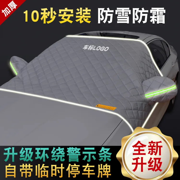 升级款汽车雪挡前挡风玻璃遮雪挡遮阳挡防霜防雪防晒加厚半罩四季