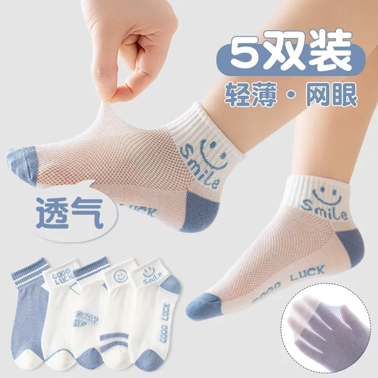  儿童袜子男童夏季薄款网眼袜透气夏款男孩短袜夏天男宝宝超薄