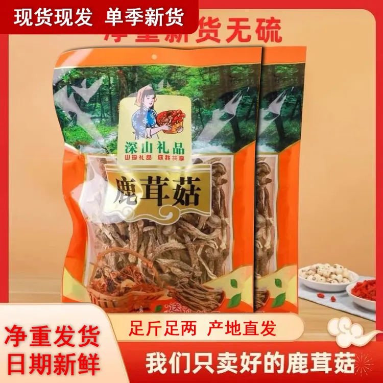 鹿茸菇干货500g/250g香菇干货新货古田农家特产新鲜鹿茸菌煲汤