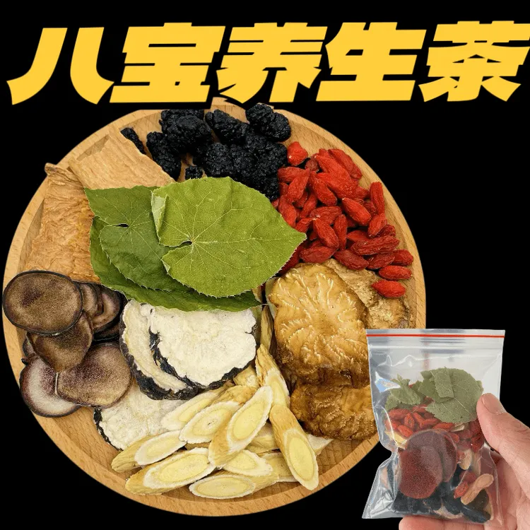 【泡茶泡酒八宝料】翘翘茶滋补熬夜透吱淫山羊霍鹿榵金索羊枸杞姜