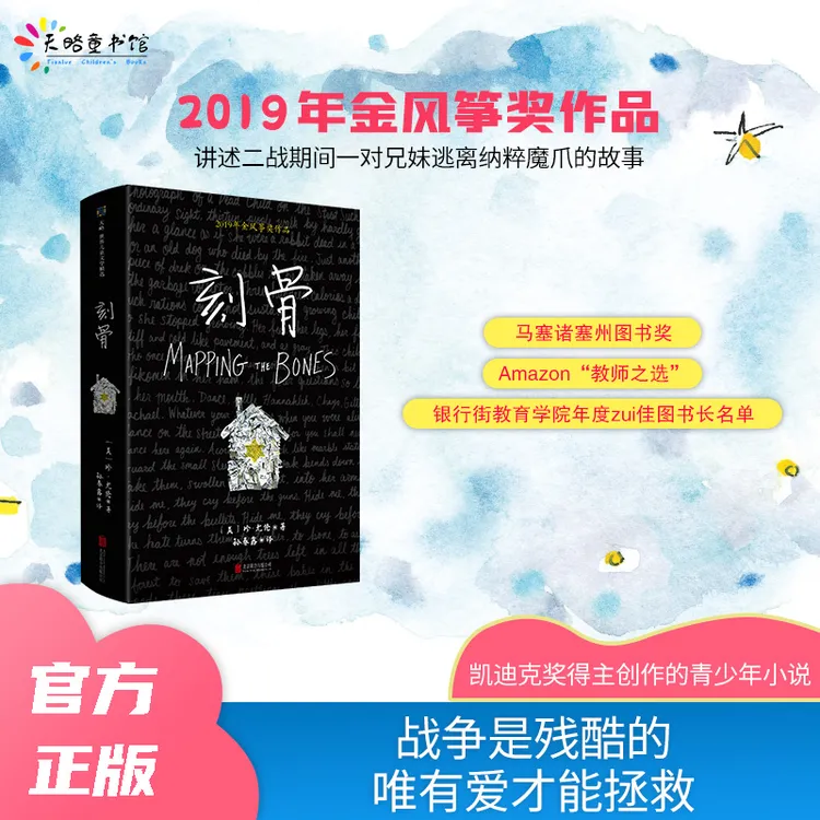 【当当网正版书籍】刻骨（2019年金风筝奖作品）