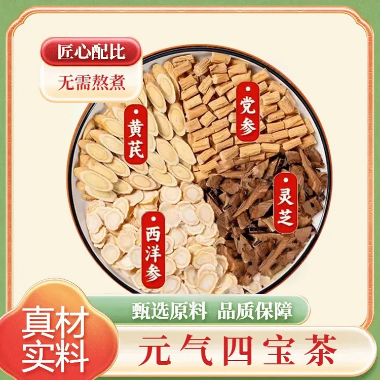 【正品保障】元气四宝组合 独立茶包 泡水喝的清甜茶饮 真材实料