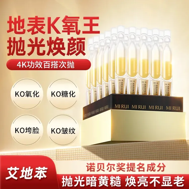 【紧致保湿】芈蕊艾地苯次抛精华液