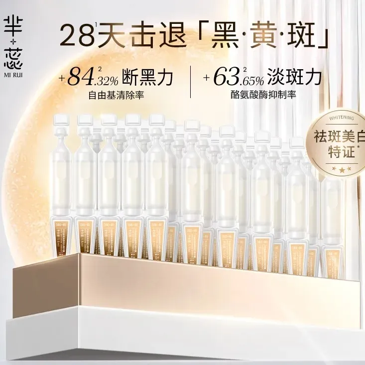 【祛斑美白 抑黑修护】芈蕊断黑针焕颜润白精华露（次抛）焕亮肤色