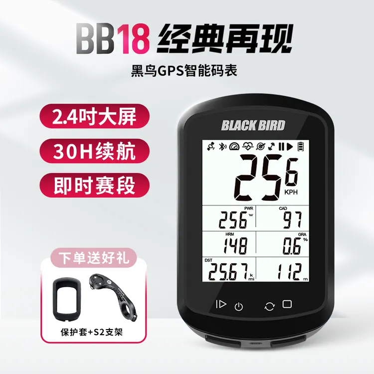黑鸟GPS码表BB18自行车无线智能码表山地公路车蓝牙里程表