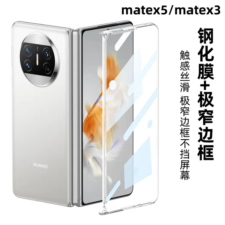 适用matex5钢化膜极窄边框一体前壳matex3典藏版前框保护框膜壳