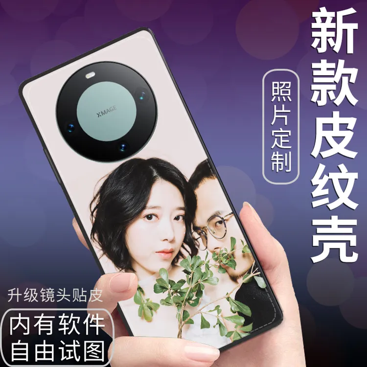 适用华为mate70手机壳定制60pro照片制作皮纹70RS订制来图案60Rs