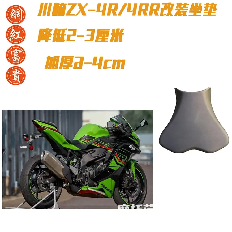 川崎ZX-4R坐垫改装前座垫加厚降低加高加软坐高防水座垫座椅配件
