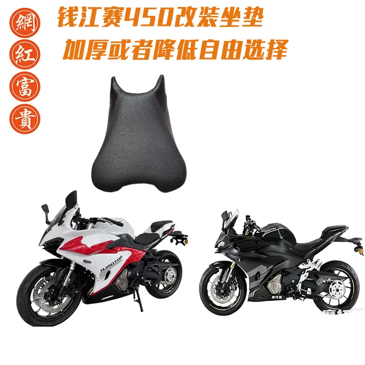 钱江赛450坐垫加厚降低改装坐高座垫GS450座椅座包坐包总成舒服