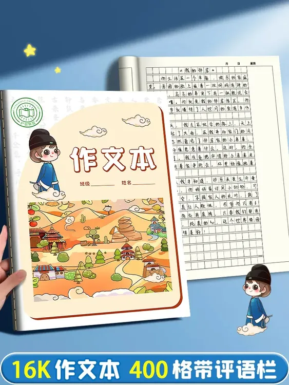 作文本小学生专用作文簿读书笔记加厚16k方格作业语文英语笔记本