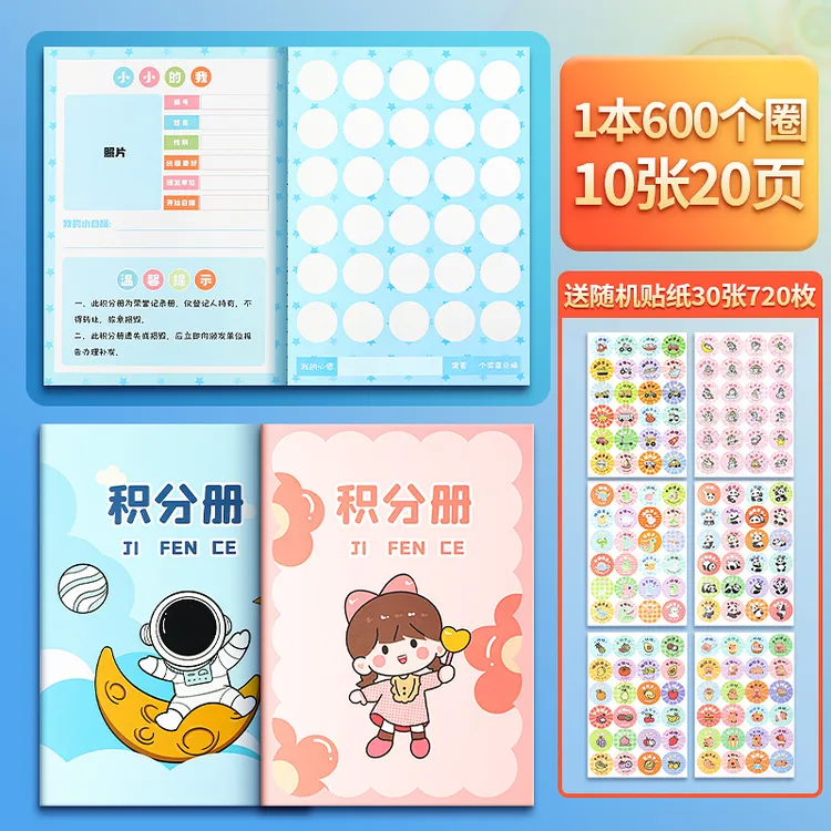 幼儿园积分册卡心愿存折贴纸收集本印章盖章班级奖励收集册积分本