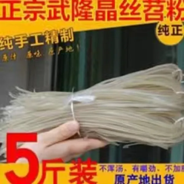 重庆武隆特产手工红薯粉条火锅炖菜专用天然晾晒