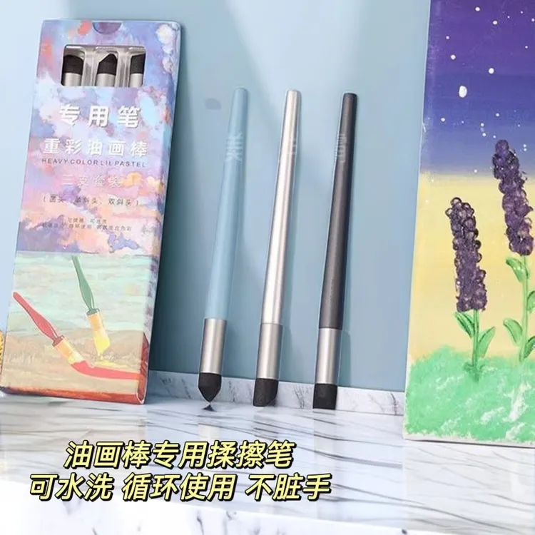 油画棒专用笔揉擦笔过渡揉搓调色晕染笔油画棒辅助工具套装