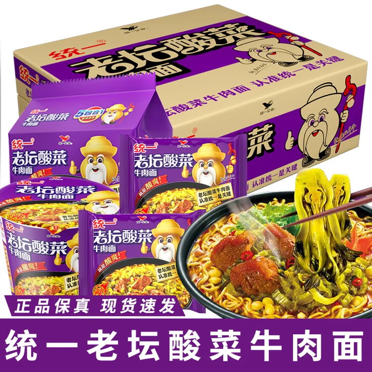 统一老坛酸菜方便面五合一袋装酸菜宿舍速食泡面酸菜牛肉面桶装