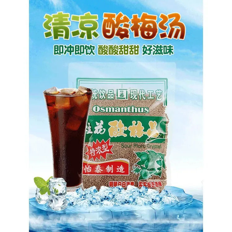 怡泰桂花酸梅晶*袋地道酸梅汤乌梅浓缩果汁商用速溶冲饮饮料笋1g