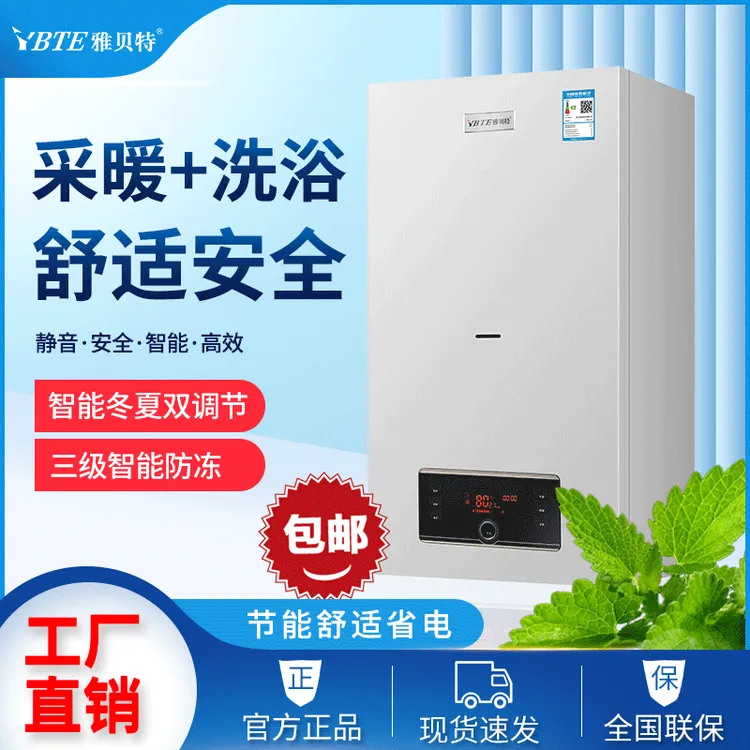 YBTE/雅贝特BY11壁挂炉天然气家用采暖热水洗浴两用地暖暖气静音