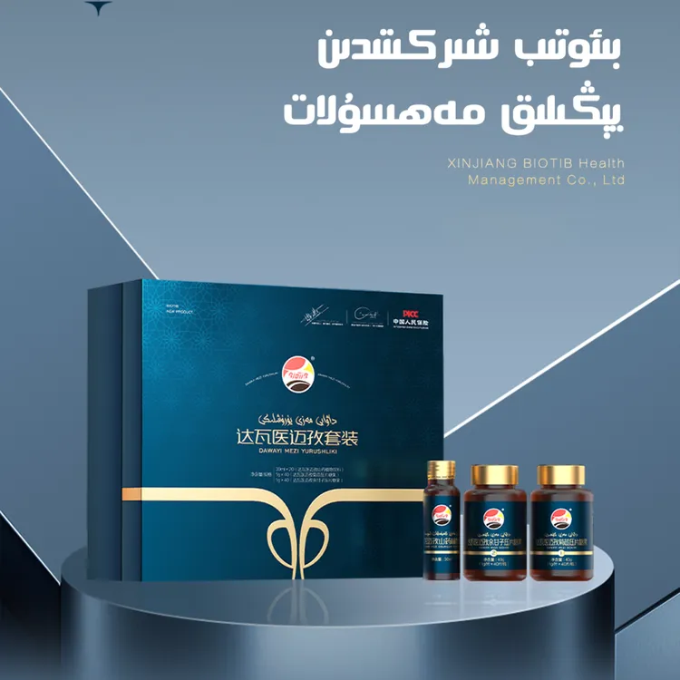 داۋايى مەزىDawayi Mezi比欧达瓦医迈孜植物饮料套盒2023新款包邮