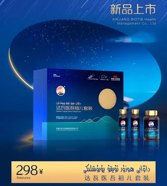 ئۇيقۇ يۈرۈشلىكى Uyku Yurushliki 达瓦医吾祖儿植物饮料套装包邮