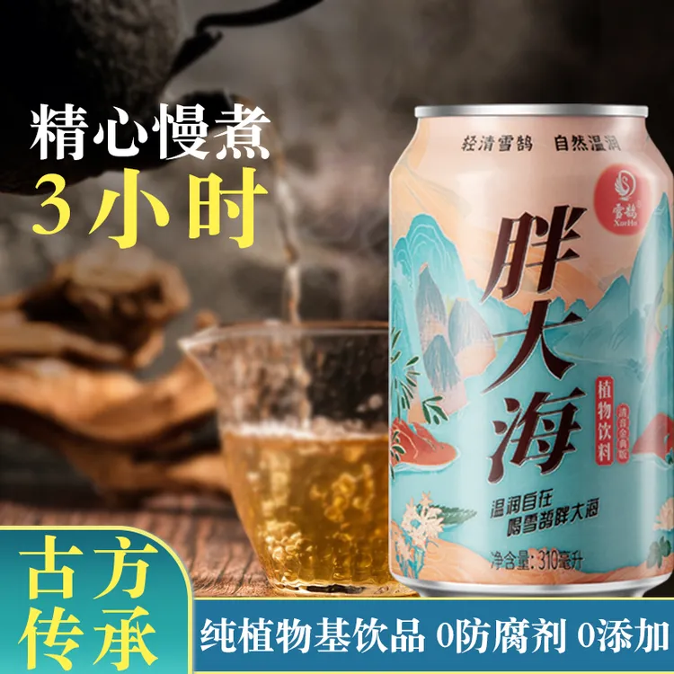 雪鹄胖大海草本植物饮料低糖秋冬罐