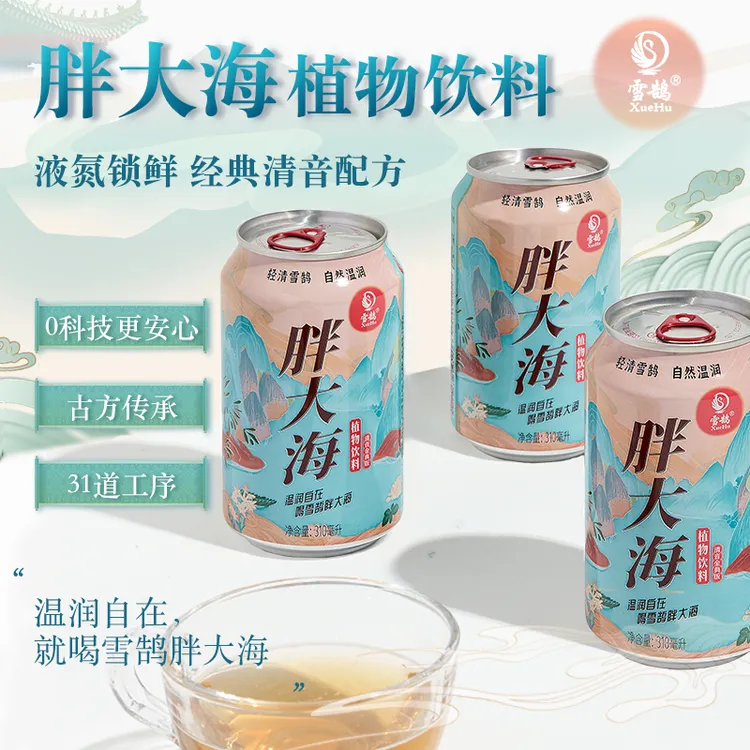 【话多养生罐】雪鹄胖大海清音纯植物基饮料养生罐夏天解渴饮品