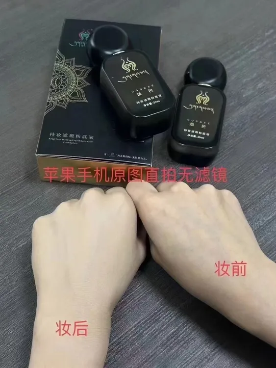 恭色持妆遮瑕粉底液