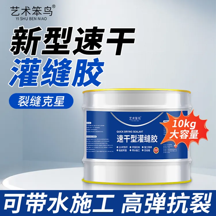 速干灌缝胶10公斤屋顶裂缝漏水堵漏防水胶高粘度强力防水补漏