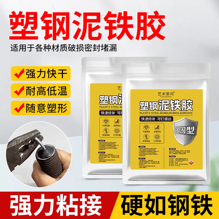 艺术笨鸟泥铁胶强力修补金属陶瓷塑钢泥防水补漏裂缝缺口修补堵漏
