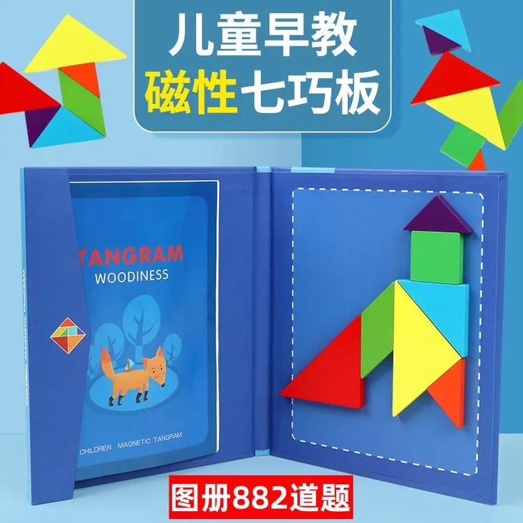 木制磁性七巧板儿童益智磁力片积木拼装智力启蒙早教亲子科教玩具