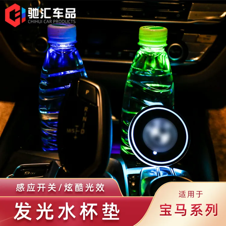 适用宝马发光水杯垫新3系5系7系1系X3X1X4X5GT内饰装饰杯改装杯垫