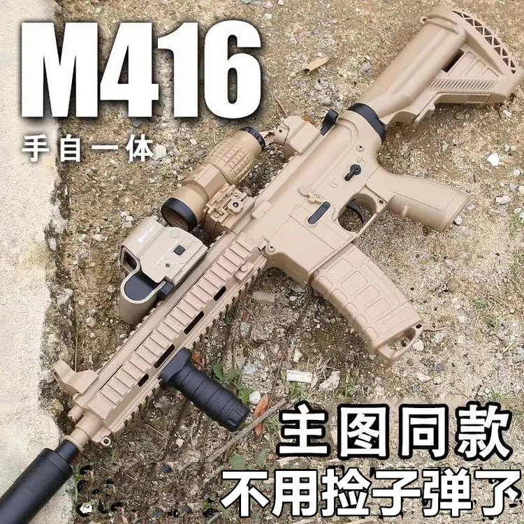 2025电动玩具枪可连发M416手自一体新年礼物专用水晶突击步枪玩具