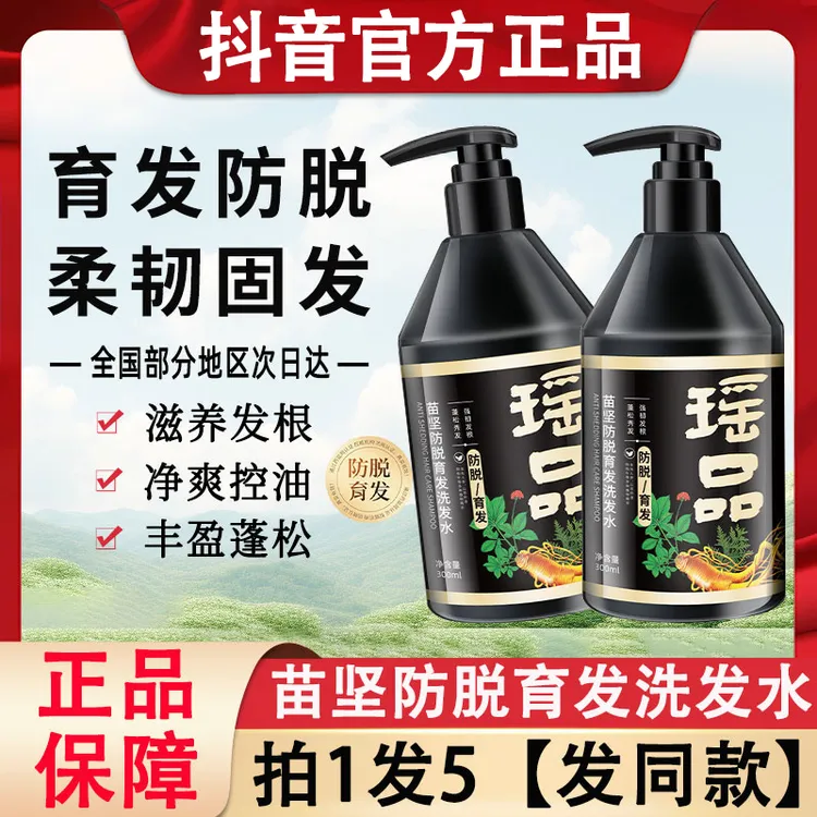 瑶品苗坚防脱育发液洗发水人参侧柏叶固发防脱发洗发露官方正品牌