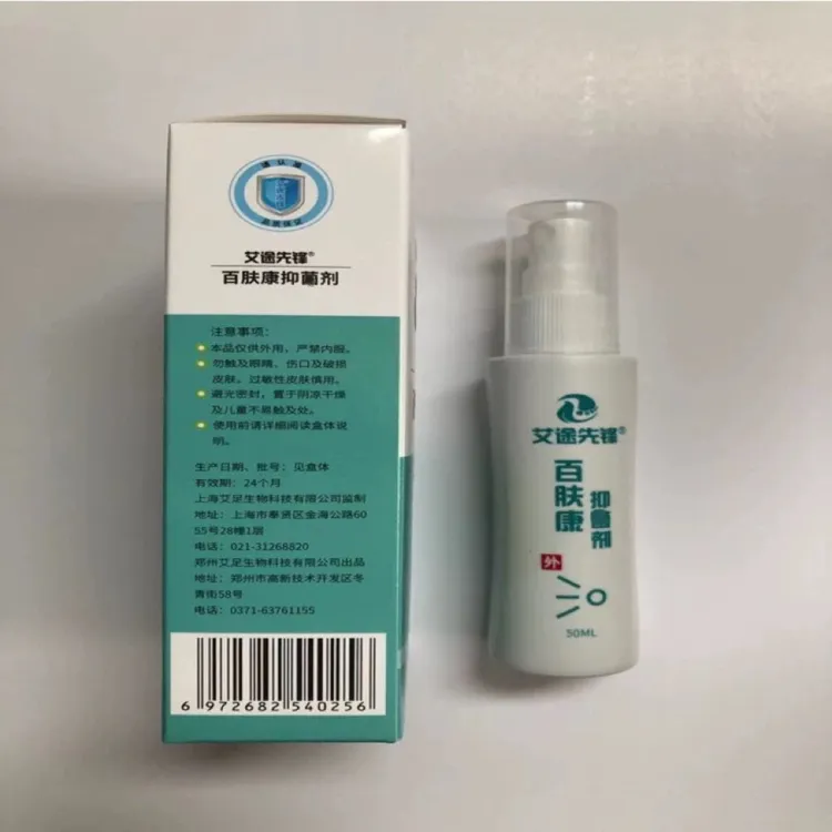 去脚痒手痒去真菌脱皮杀菌艾途浓缩型药喷剂