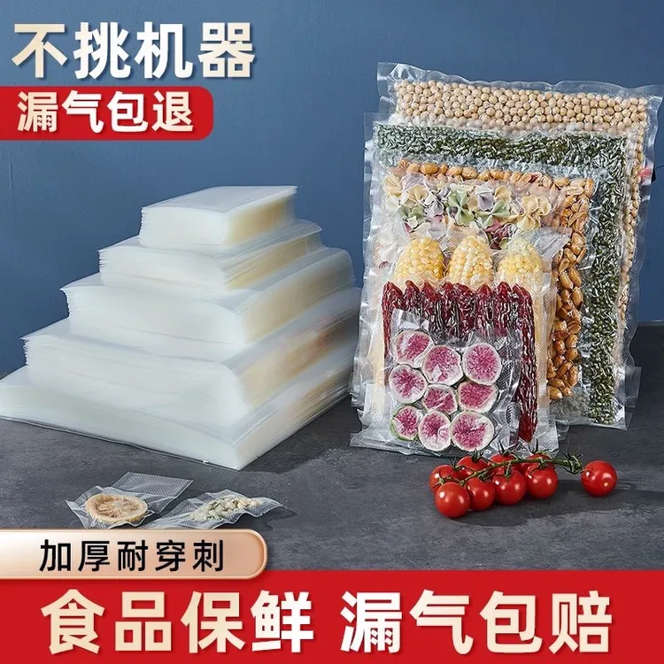 真空保鲜袋家用食品级冰箱专用网纹密封保鲜袋真空包装袋厨房收纳