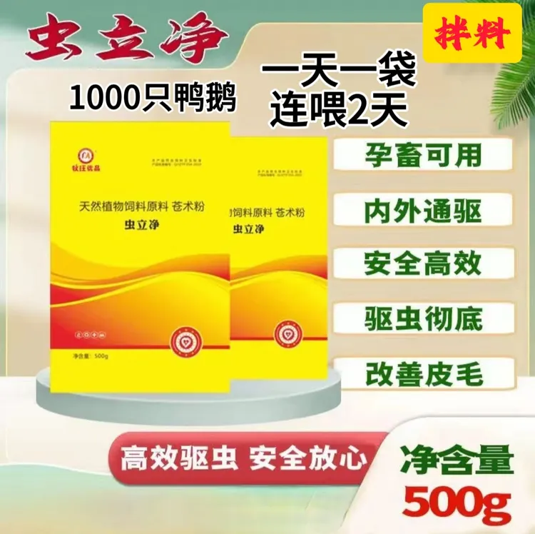 虫立净添加剂类饲料