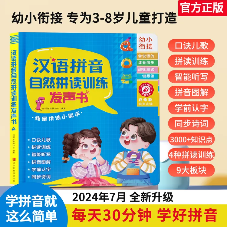 【布克熊书馆】拼读宝宝智能学习机幼儿点读学习有声趣味识字拼音