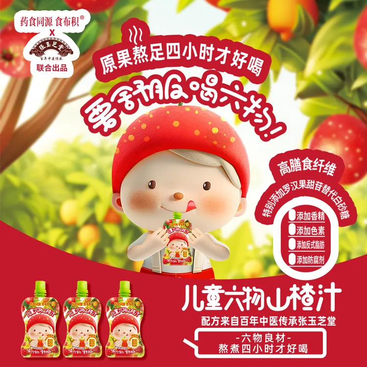 食布积儿童六物山楂汁100ml袋装升级健康营养好喝新品上市