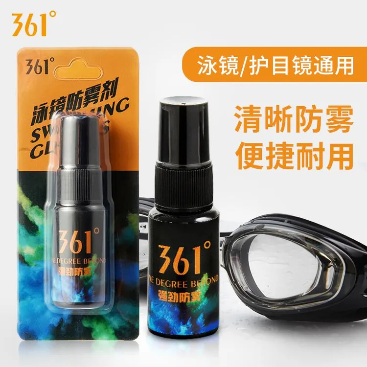 361°防护泳镜防雾剂近视游泳眼镜防起雾专业持久防雾剂实用神器