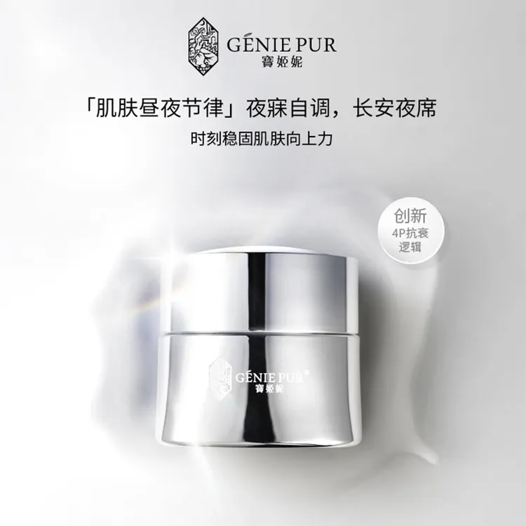 宝姬妮臻颜紧致抗皱柔润晚霜