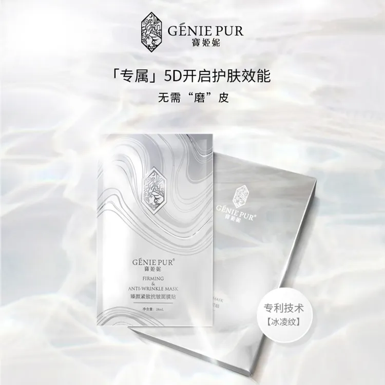 宝姬妮臻颜紧致抗皱面膜贴