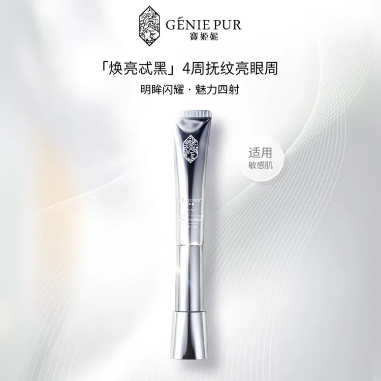 宝姬妮臻颜紧致抗皱眼霜