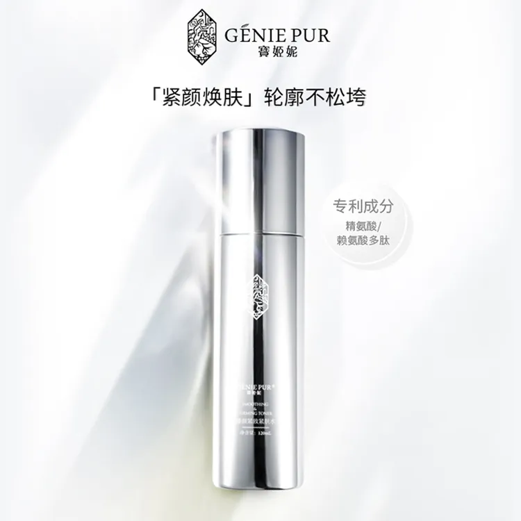 宝姬妮臻颜紧致紧肤水补水多肽
