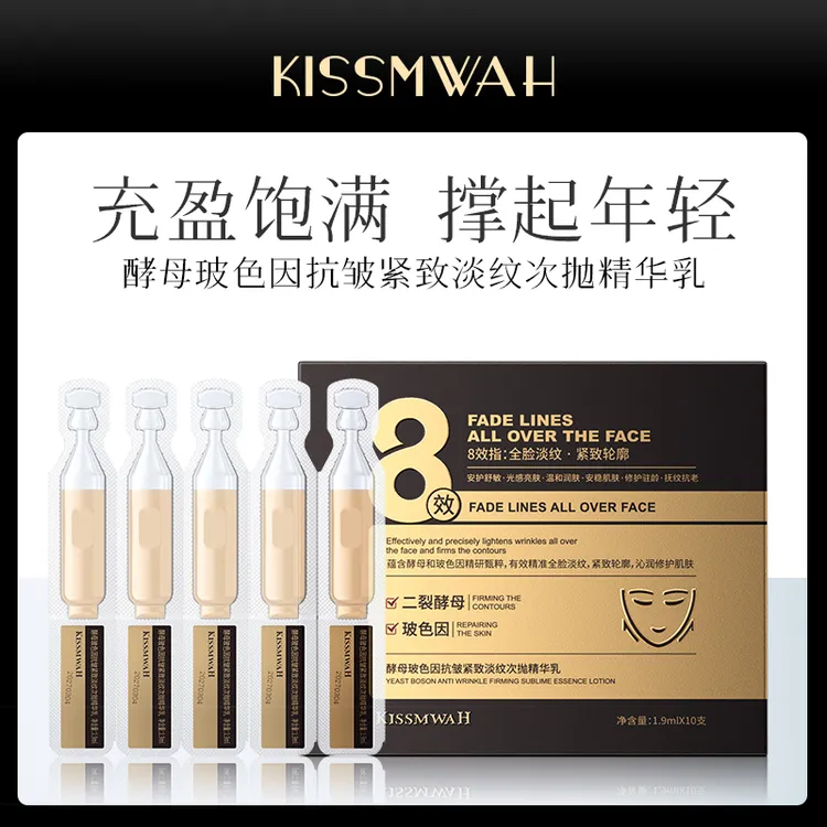 【拍10单优先发货】KISSMWAH酵母玻色因抗皱紧致淡纹次抛精华乳-7